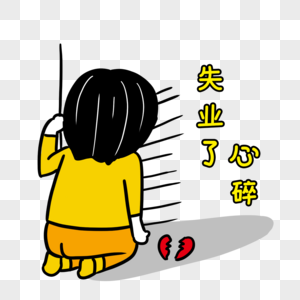 失业青年没工作心碎图片素材