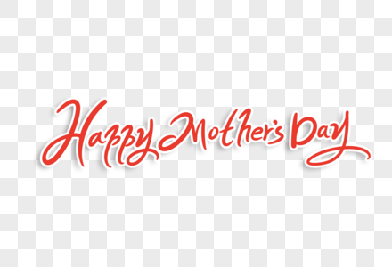 happymethersday母亲节英文字体设计高清图片
