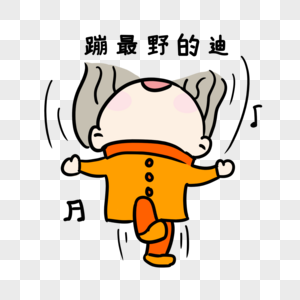 山上生活蹦迪表情包素材