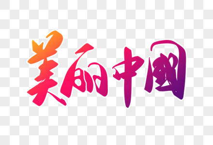 易拉宝中国风图片