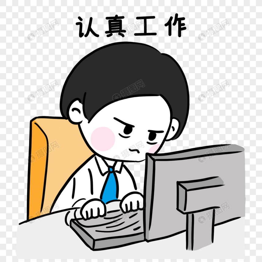 工作青年元素素材下载 正版素材 摄图网