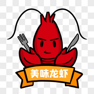 龙虾餐饮logo图片