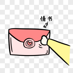 情书装饰图片