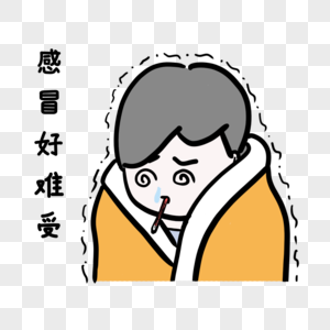流鼻涕感冒好难受素材
