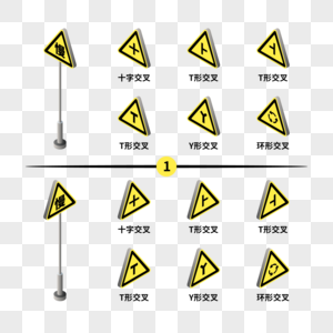 彩色卡通25D交通安全矢量标志元素高清图片