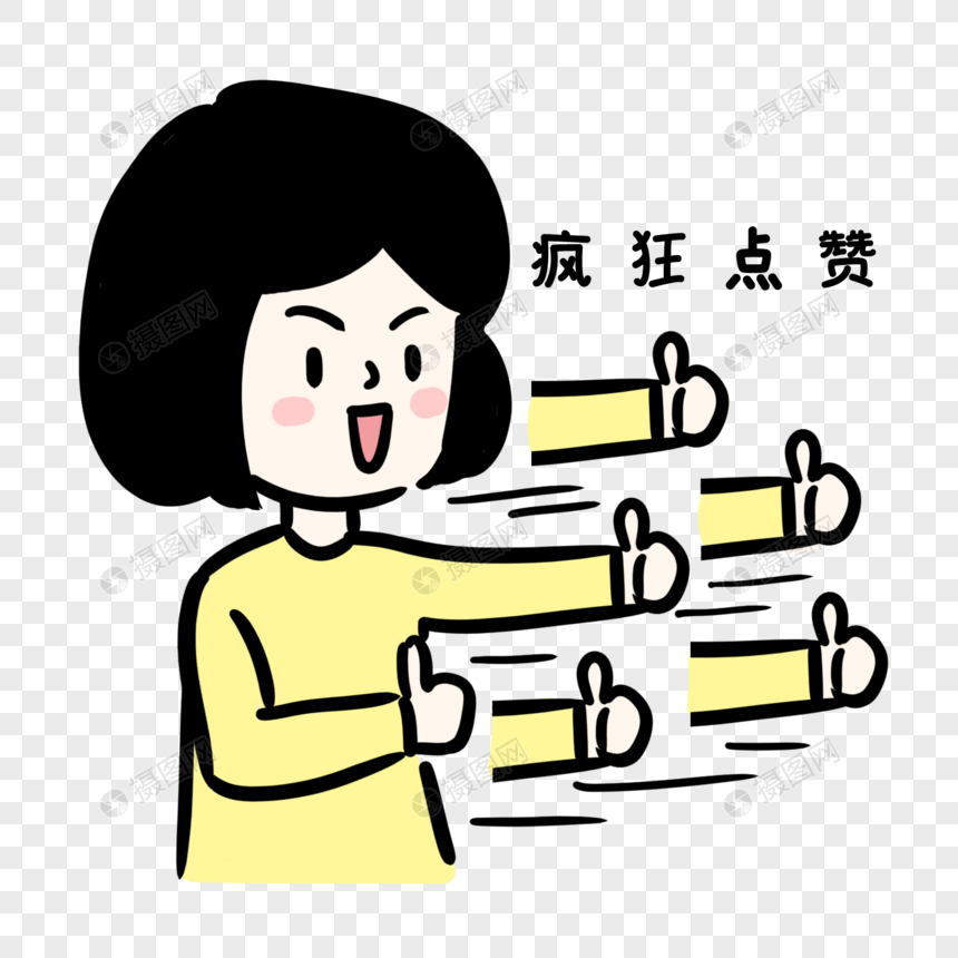 点赞