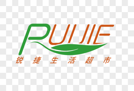 高端大气锐捷超市LOGO高清图片