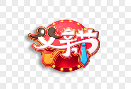父亲节英文金色创意立体艺术字元素素材下载 正版素材 摄图网 父亲节英文金色创意立体艺术字元素素材下载 正版素材 摄图网