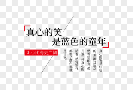 时尚大气61儿童节走行文案字体设计图片