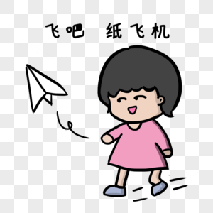 展翅高飞飞吧纸飞机素材