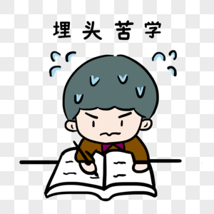 表情包认真点图片