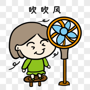 吹吹风图片素材