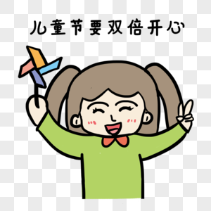 儿童节要双倍开心图片素材