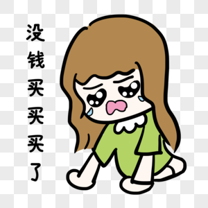 兜没钱元素