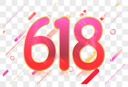 手绘618字体高清图片