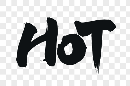 hot手写字体图片