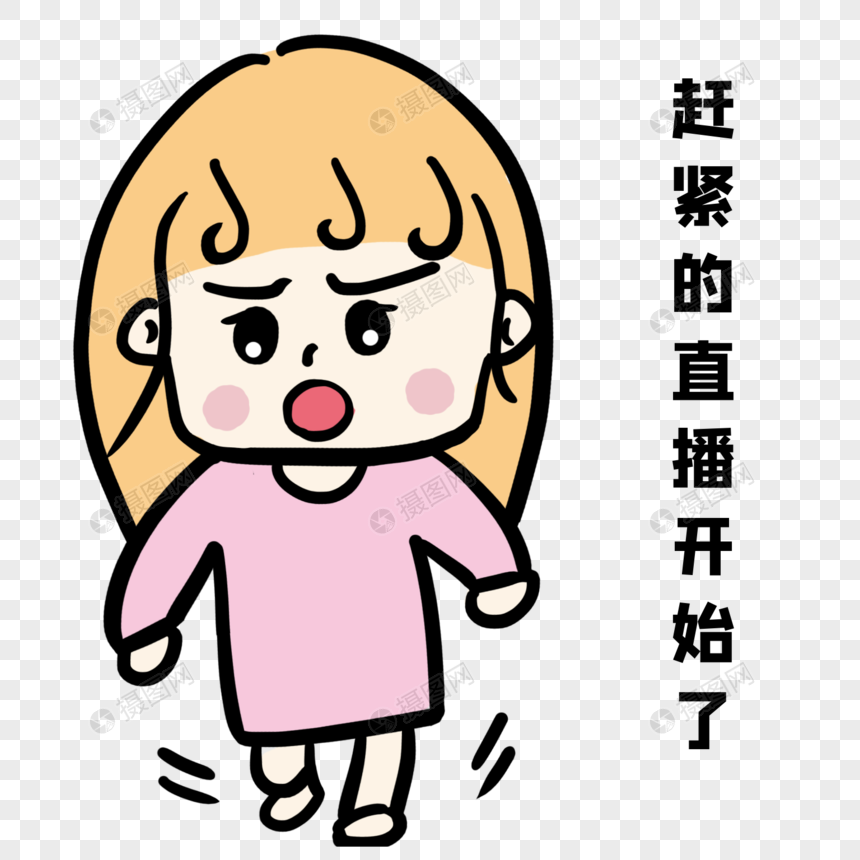 赶紧的直播开始了