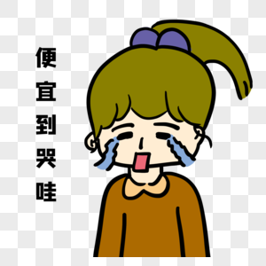 五千年历史表情包便宜到哭哇素材