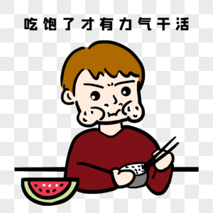 吃饱了表情包图片
