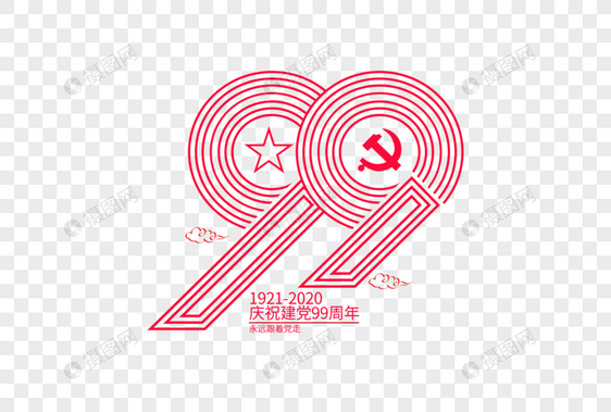 庄重大气99周年建党节字体图片