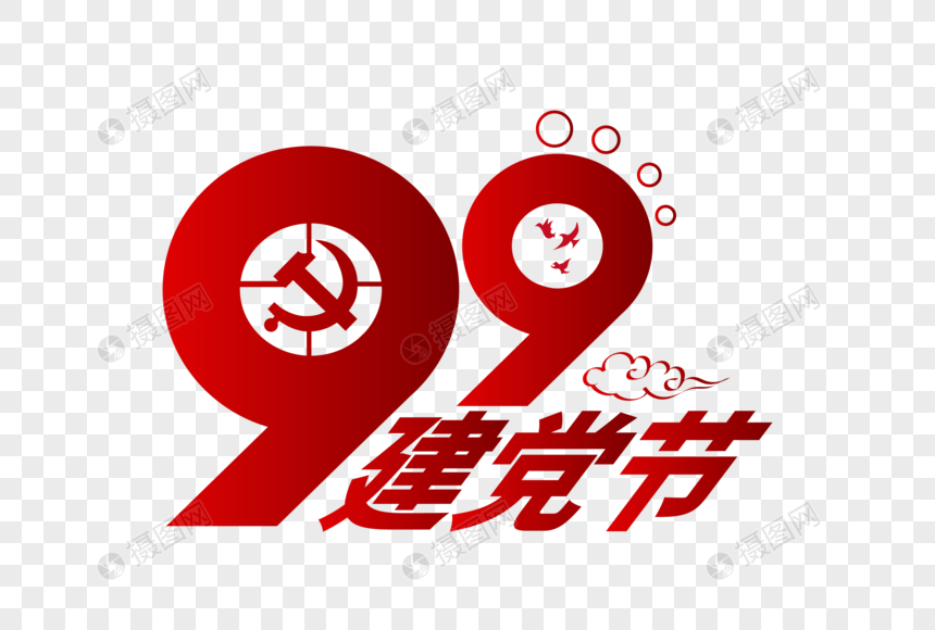 庄重大气99周年建党节字体图片