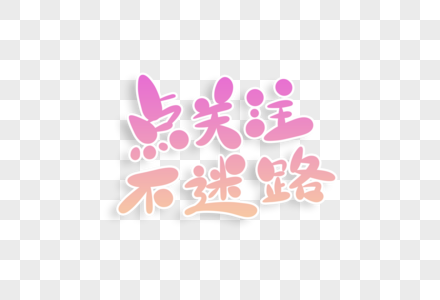 迷路图片 迷路图片大全 迷路背景图片