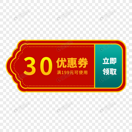 30元优惠券标签图片