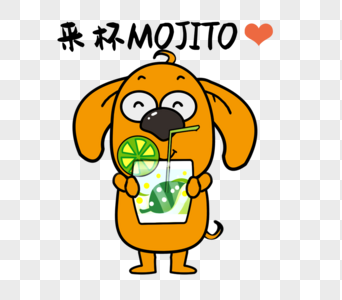 小狗来杯MOJITO表情包高清图片