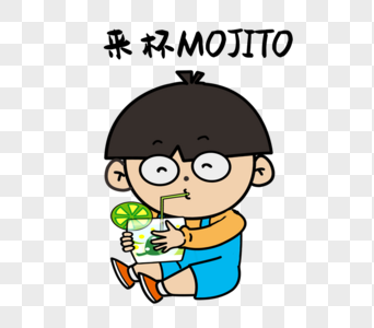 娃娃来杯MOJITO表情包高清图片