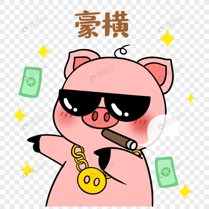 豪横表情包元素素材下载-正版素材401765614-摄图网