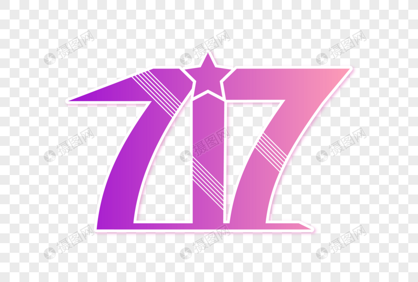 时尚大气717购物狂欢节字体