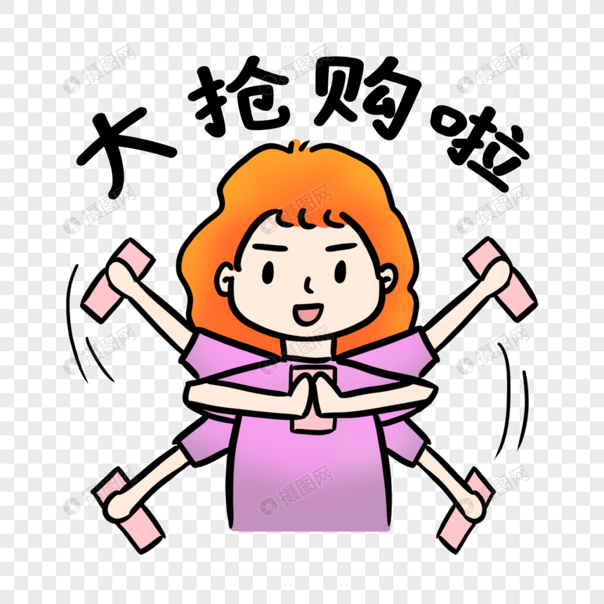 大抢购元素素材下载 正版素材 摄图网 大抢购元素素材下载 正版素材 摄图网