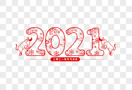 高端时尚2021数字字体设计图片