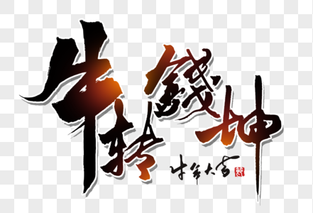 高清唯美图片 > 按钮牛图片