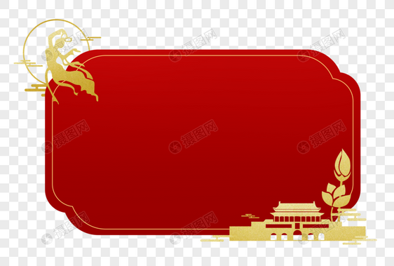 中秋节国庆节边框图片