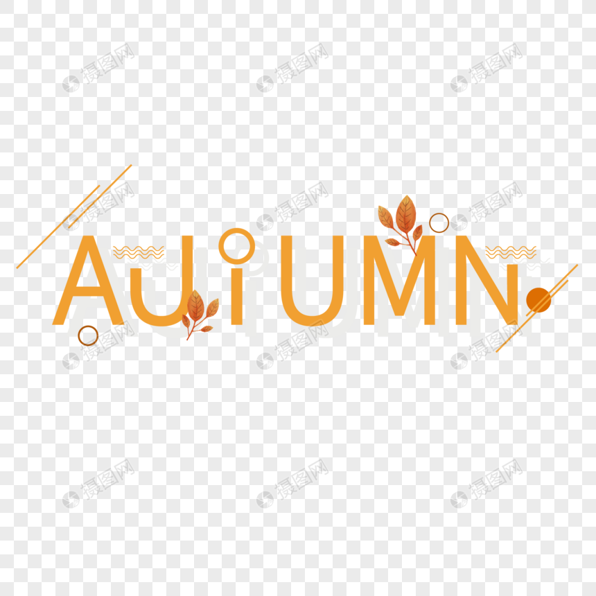 免抠元素 艺术字 autumn秋天英文字体设计.ai