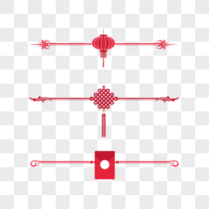 节日分割线春节国庆高清图片