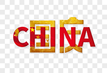 创意国庆图片