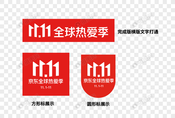 双十一logo图片