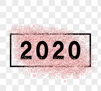 粉色豪华金粉2020文字边框图片