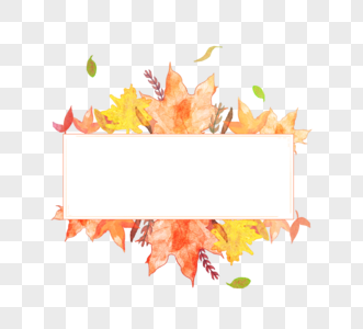 手绘水彩秋天枫叶边框图片