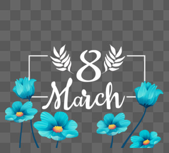 手绘3月8日妇女节花卉边框图片