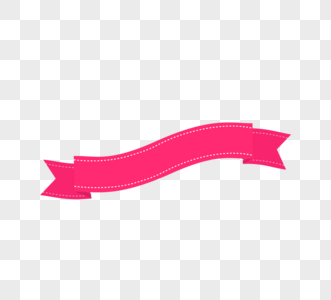 粉色丝带元素设计图片