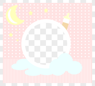 粉蓝色婴儿温馨相框星星月亮云朵奶瓶图片
