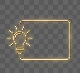 黄色霓虹灯文本框元素图片