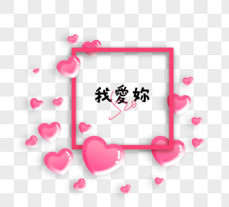 粉色女孩风格创意简约爱情文字框图片