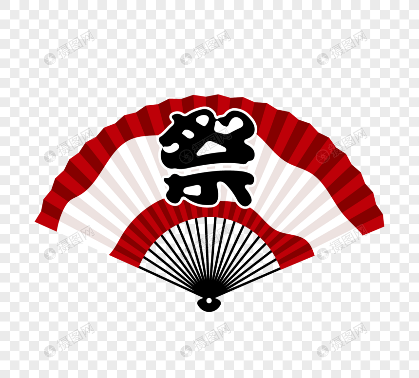 扁平红色祭字日式和扇元素素材下载 正版素材 摄图网