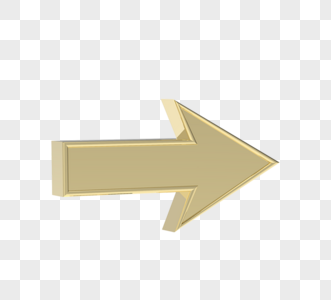 金属金色实心箭头图片素材