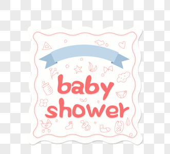 婴儿沐浴标签元素图片