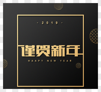 简约商业传统新年金色sns祝福卡图片